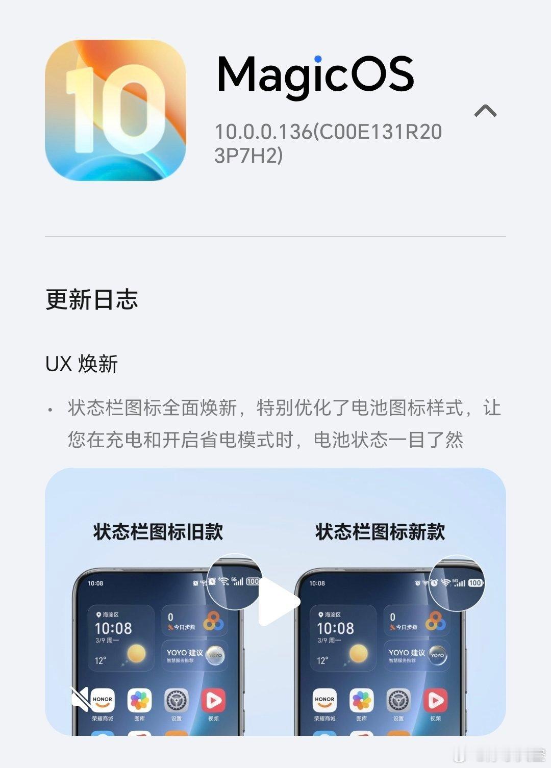 荣耀magicv6 这次状态栏焕新直接把细节玩明白了，光电池图标就有整整齐齐的状