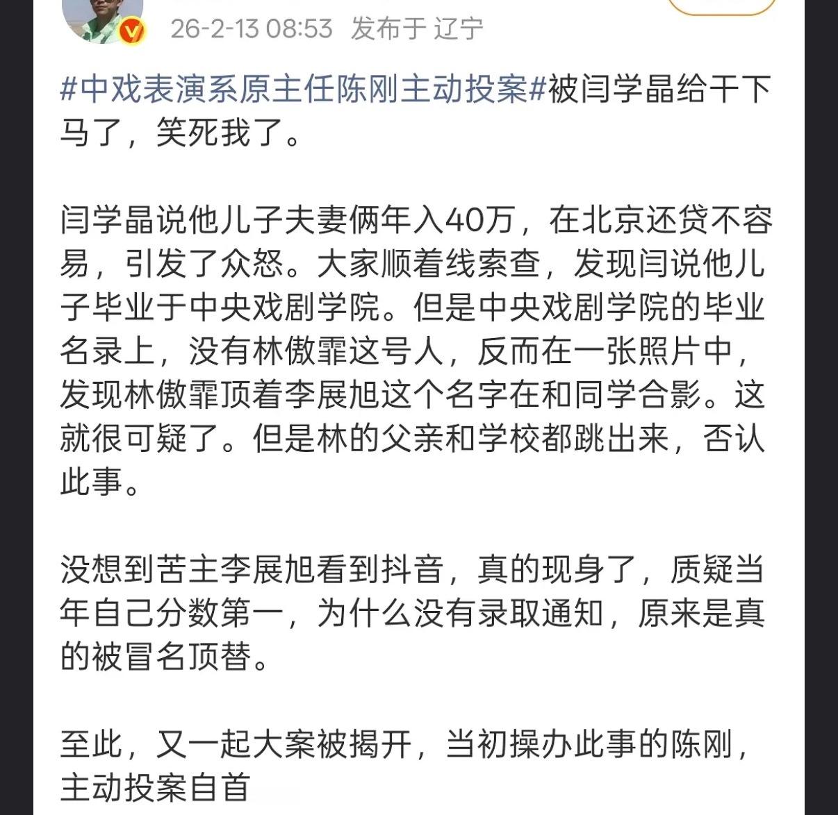 一个闫学晶引发的血案 