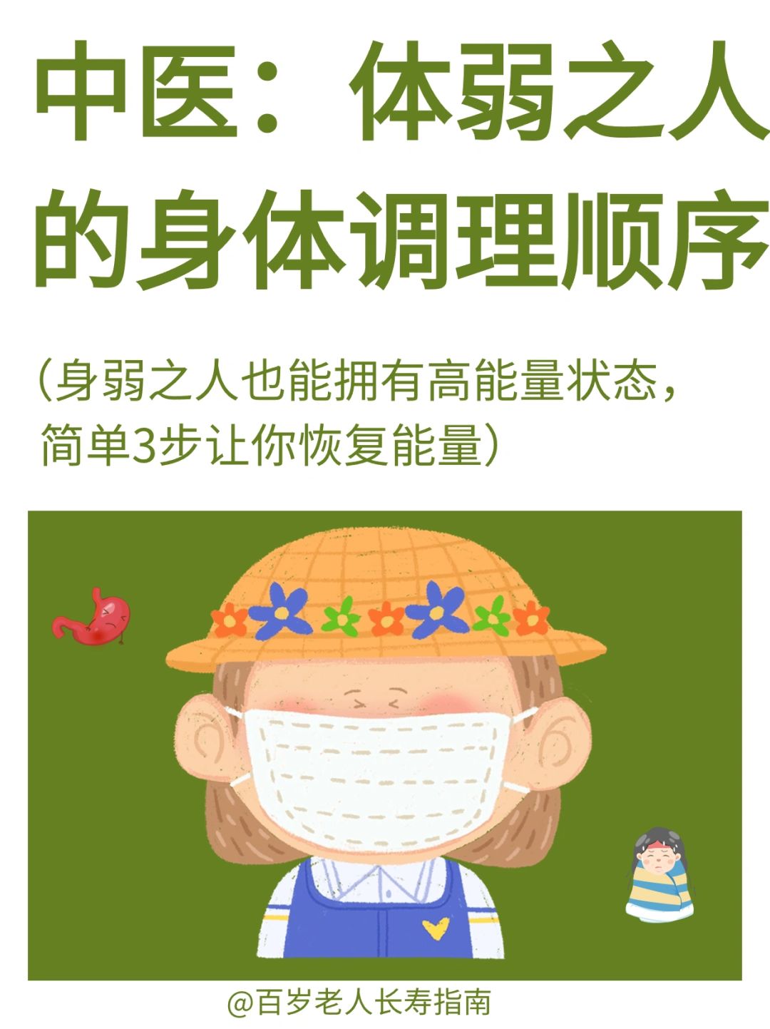 中医建议：体弱之人的身体调理顺序尤为重要