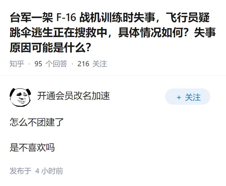 台军一架 F-16 战机训练时失事，飞行员疑跳伞逃生正在搜救中，具体情况如何？失