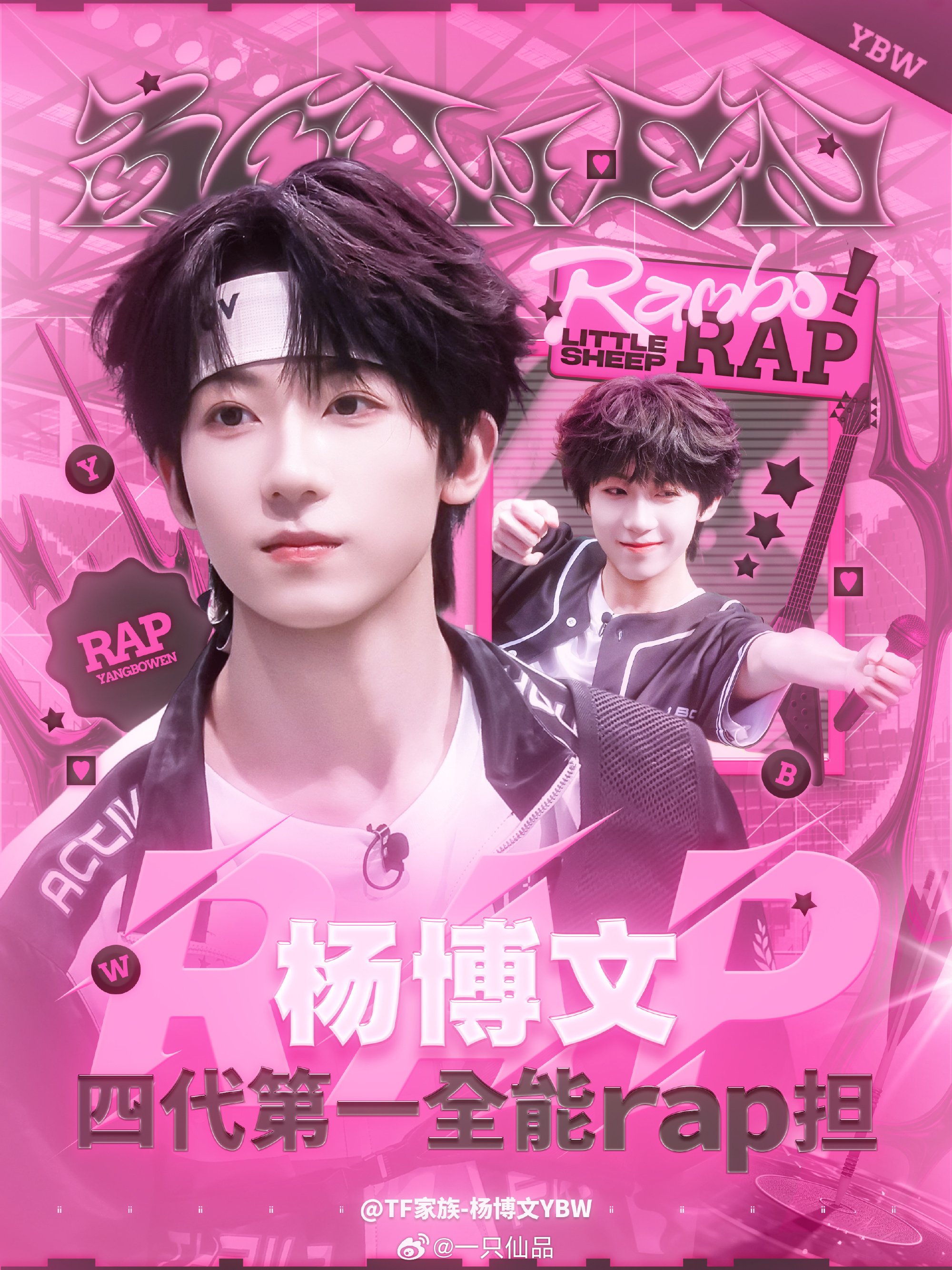 杨博文四代第一全能rap担，实至名归杨博文 四代第一全能rap担
