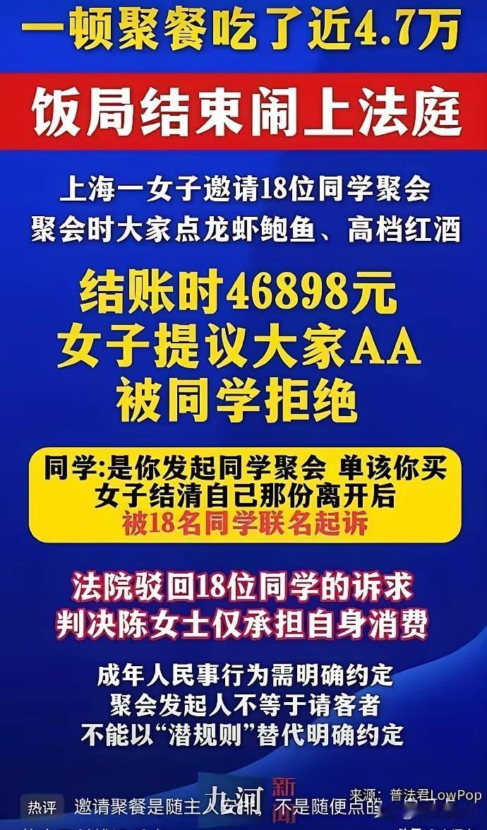 同学聚会吃个饭还闹上了法院
上海一女子邀请18位同学一起聚会，共计19人，海鲜鲍