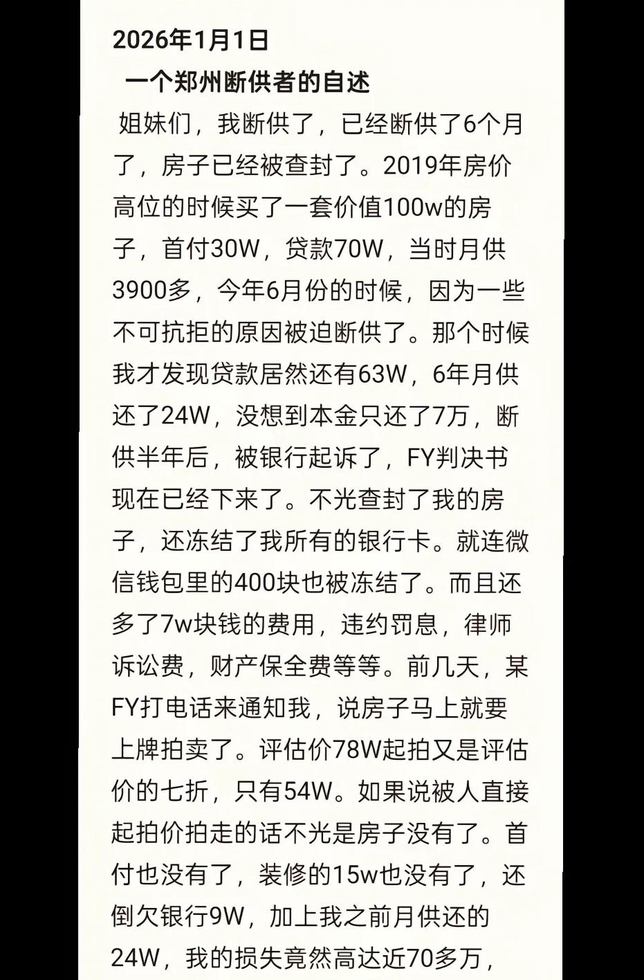 一位断供者的自述房贷断供族 断供房贷