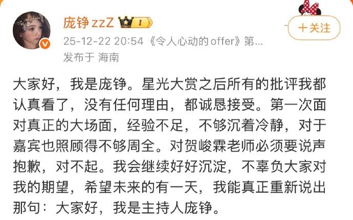 庞铮发文道歉庞铮道歉了 庞铮道歉了 