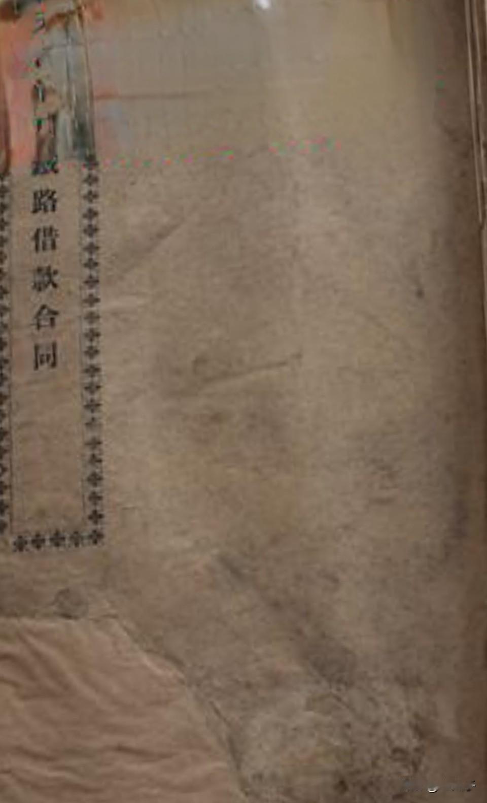 历史百科之（1057），津浦铁路借款合同：
 1899年（光绪25年），英国，德