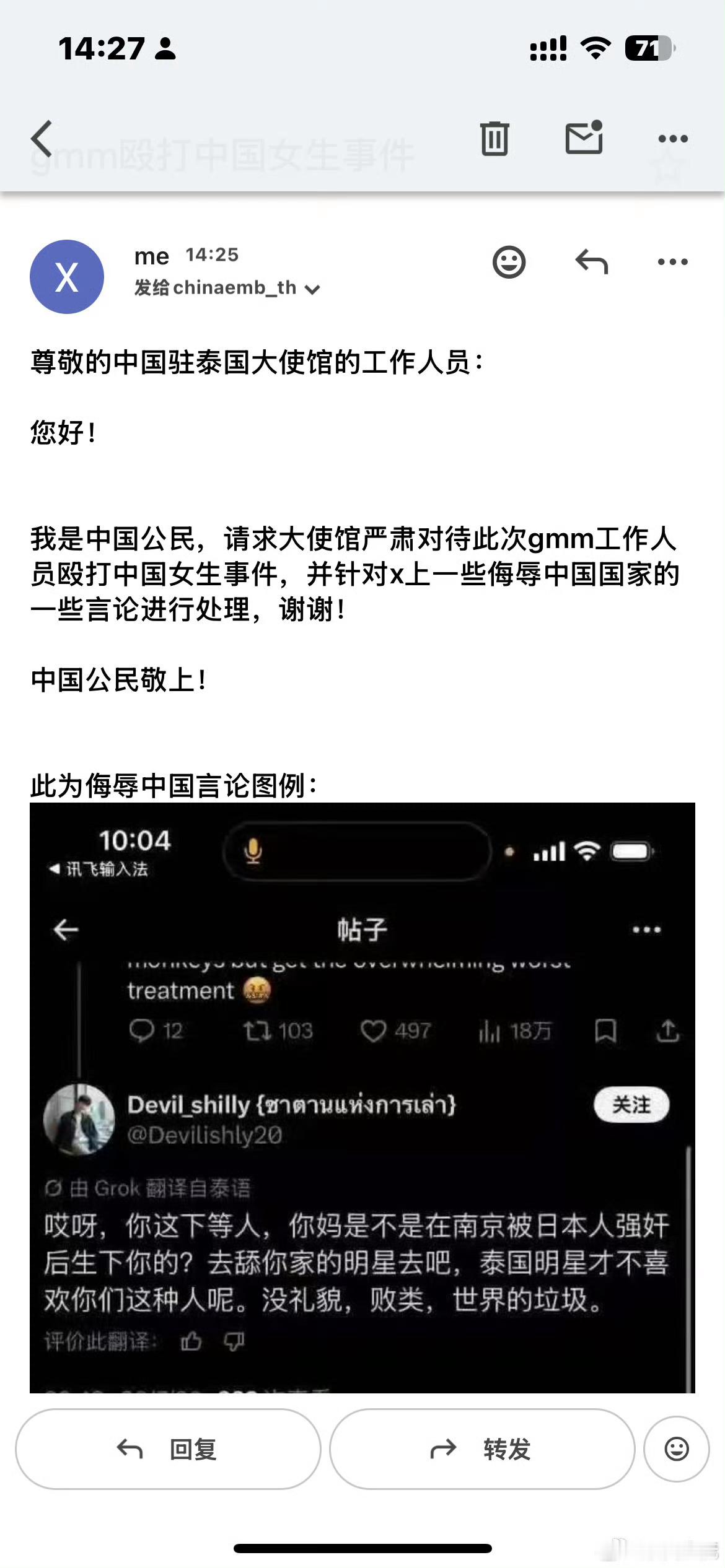 遭泰国GMM工作人员暴力对待当事人发声终于！支持追究责任！不轻易解决？ 愿意在泰
