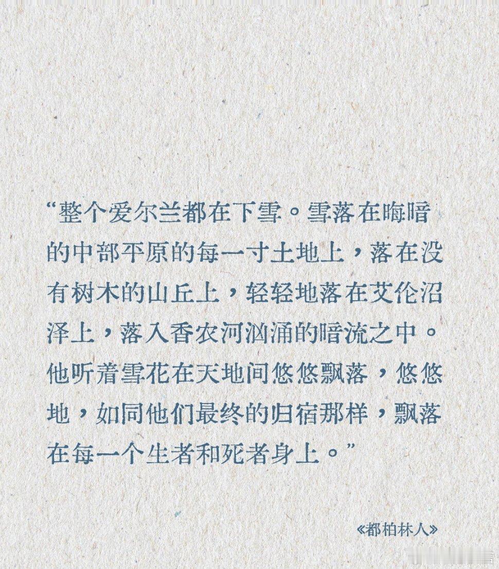 “整个爱尔兰都在下雪” 