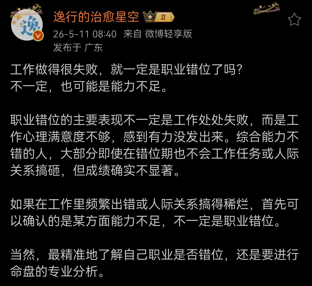 所以这样的玄学对能力差而不是混错行业的人还有什么心理按摩的意义吗能力不足是一个无