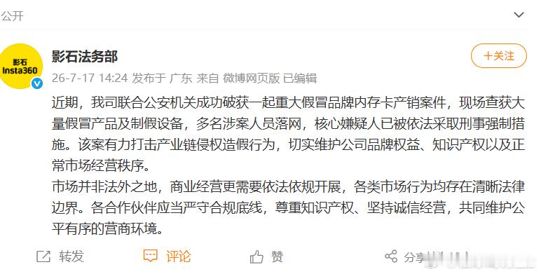 影石用户买配件真的得走官方渠道了，这回连内存卡都有人造假，还被影石联合公安一锅端