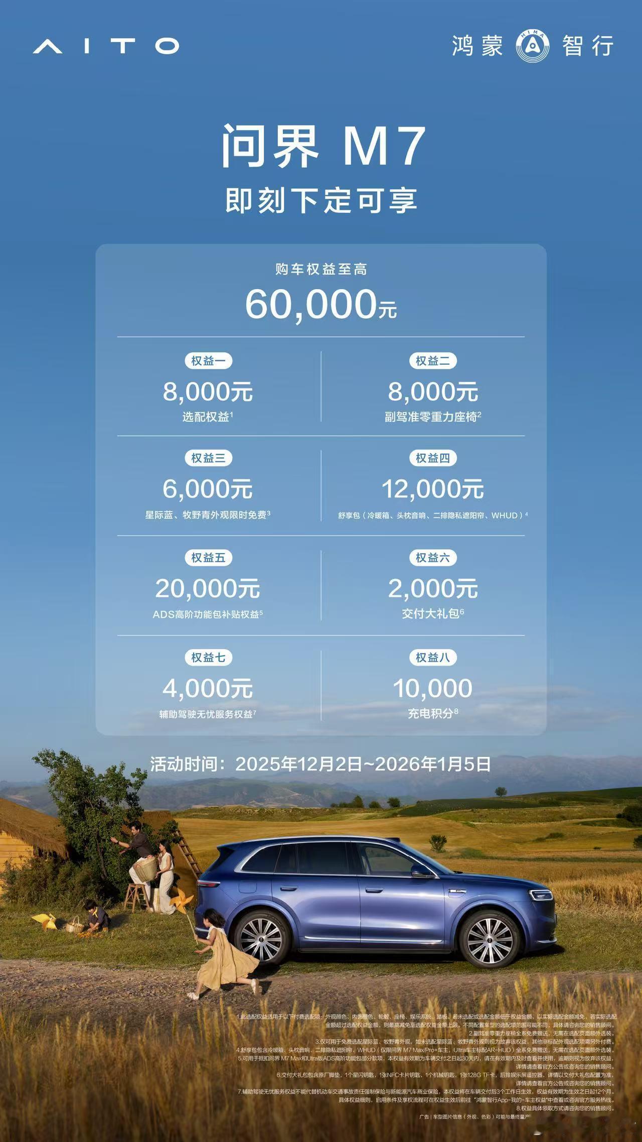 全新问界M7上市68天交付破4万台 全新问界M7交付量突破40000台，自9月2