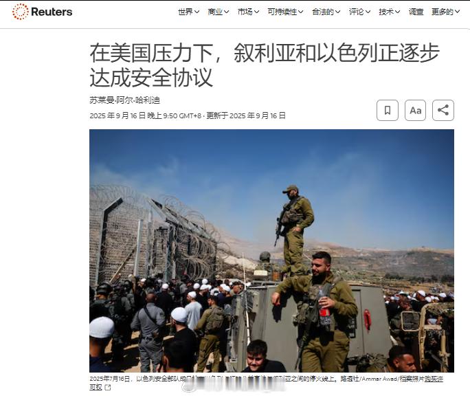 路透社报道，美国向叙利亚HTS政权施压，要求其与以色列达成安全协议。不过目前朱拉