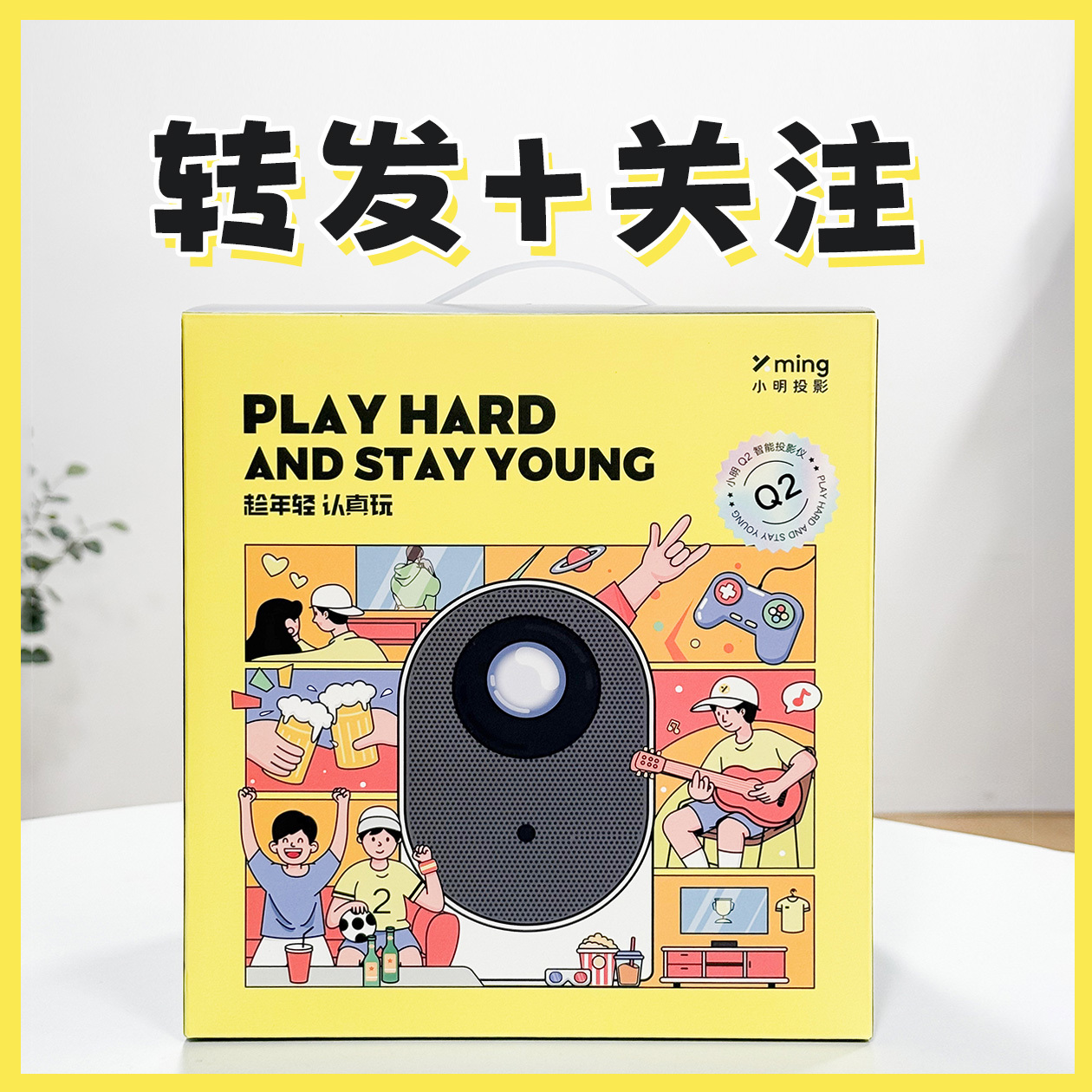 【抽奖】送一个小明投影仪，不过滤！转发+关注我，拿走小明投影仪，评论扣1再眼熟铁