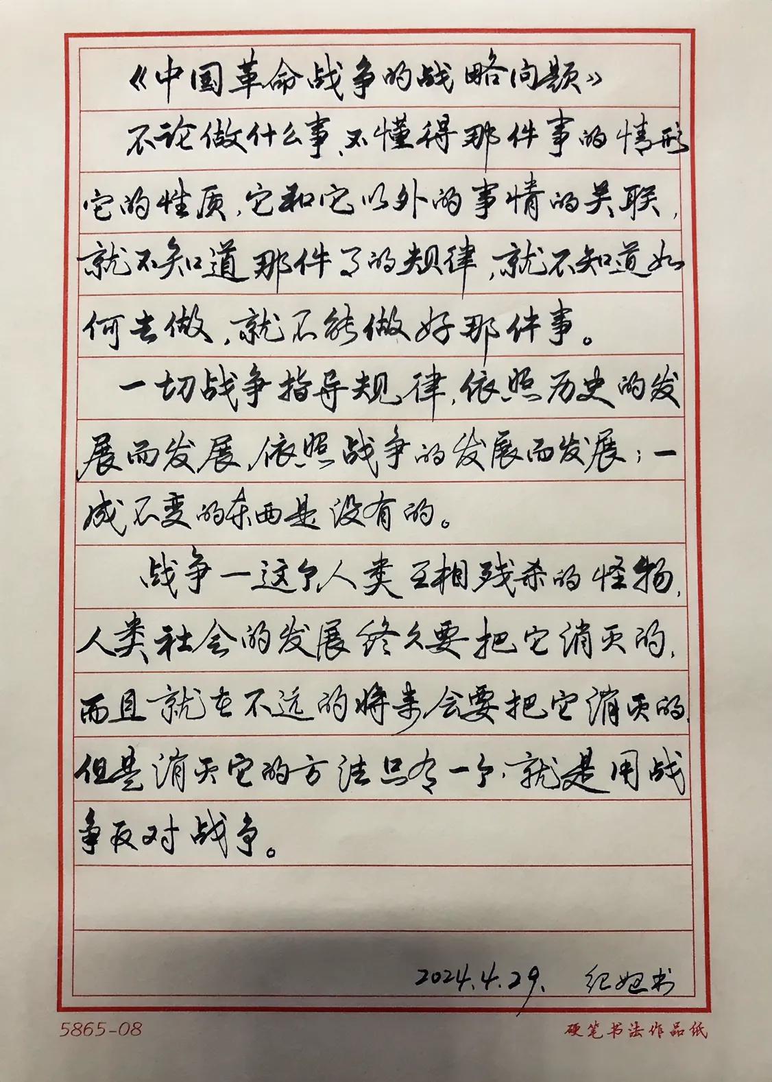 抄书练字第367天
抄写：《毛泽东选集》
中国革命战争的线略问题#摘抄练字打卡#