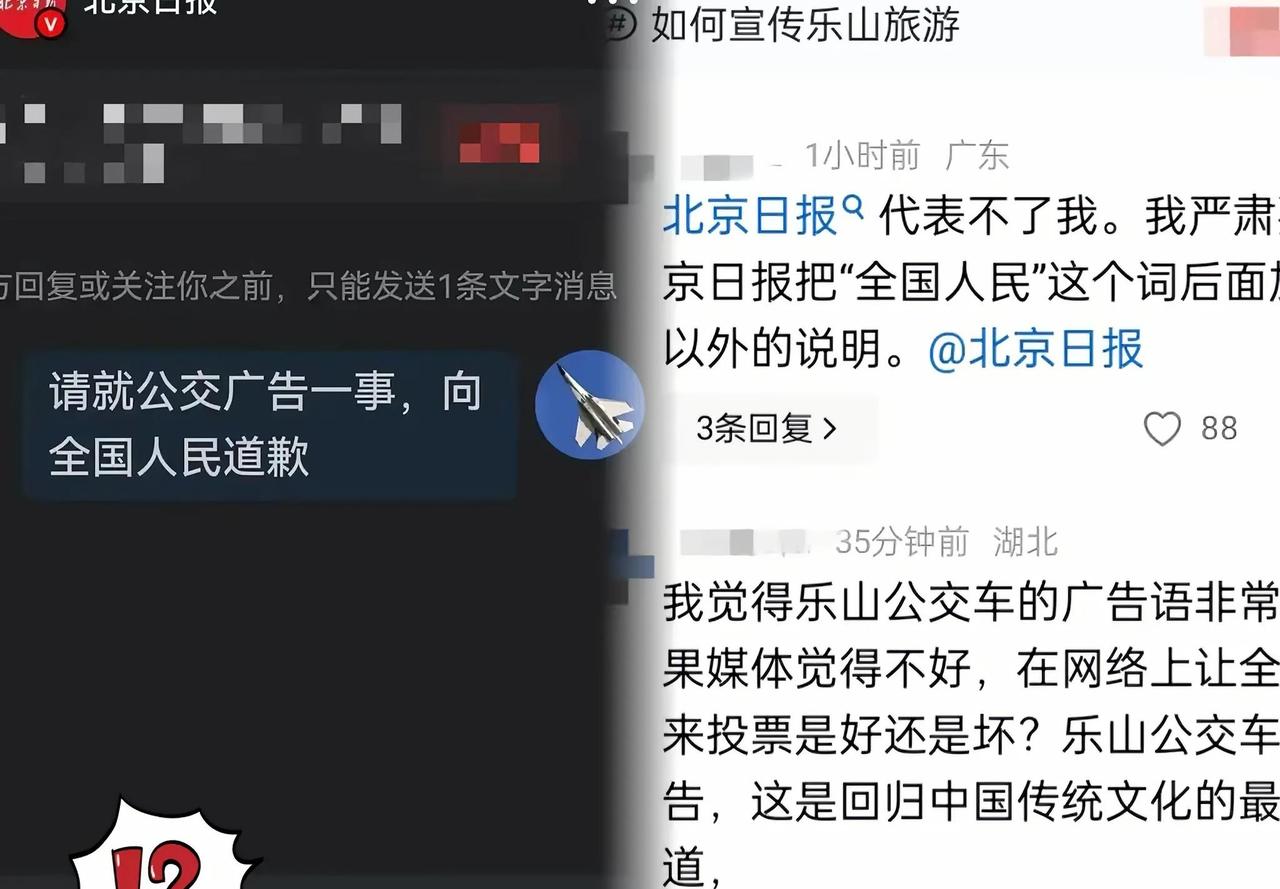 别拿全国人民当幌子，乐山这口冤屈不该背
 
笑不活了，北京日报，凭什么替我要求乐