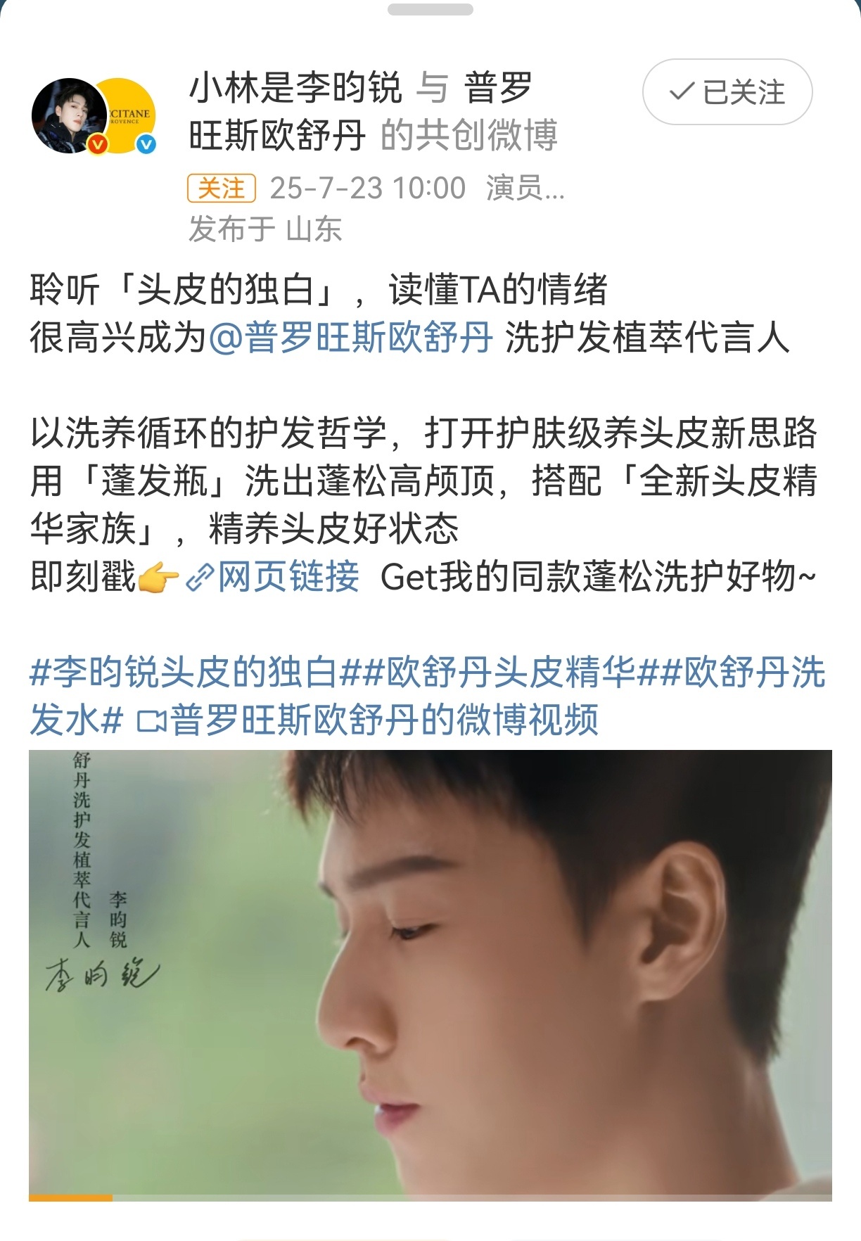 李昀锐 商 务加一，和 欧 舒 丹清爽的感觉太配了！李昀锐 欧舒丹 ​​​