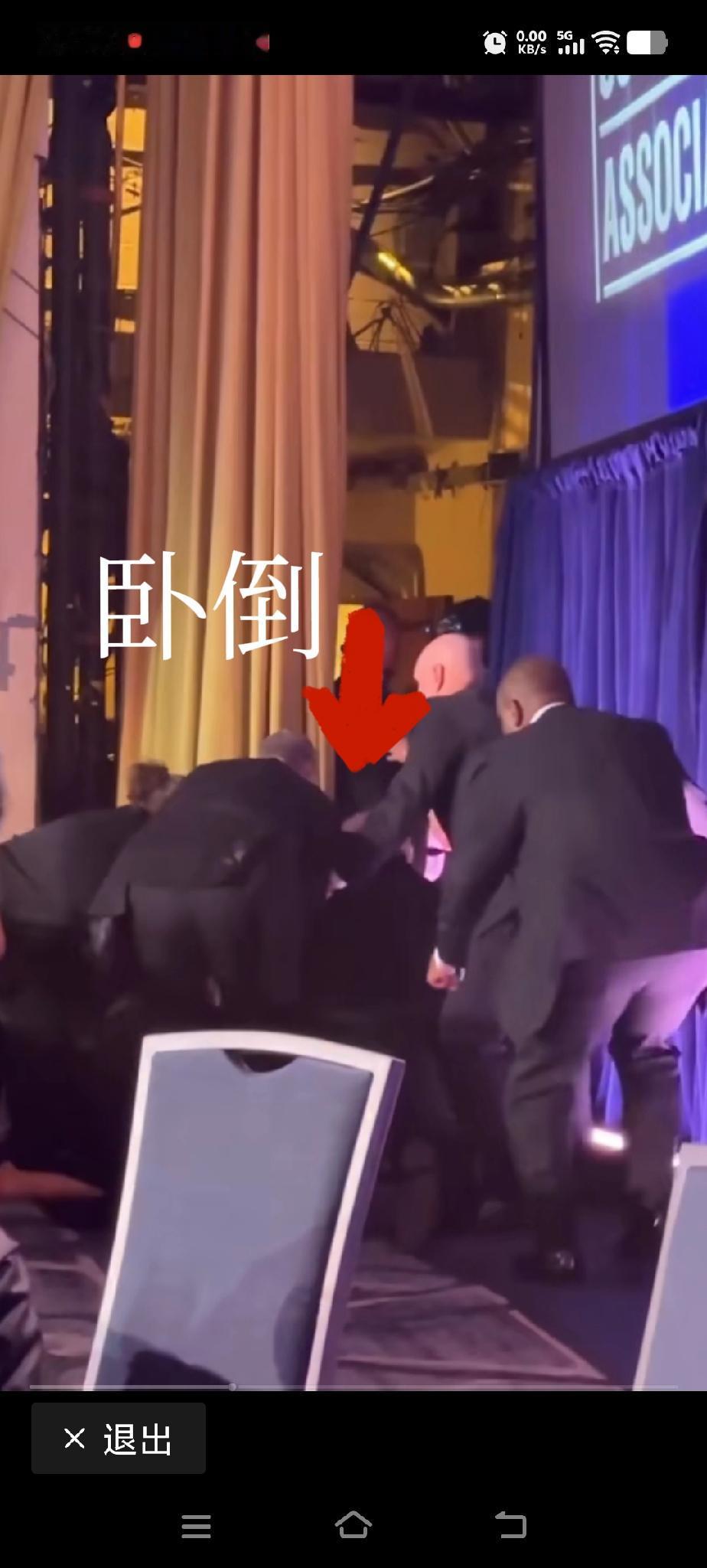 看了一现场报道，说美国华盛顿希尔顿酒店的记者招待会发生了枪击，安保人员架起了总统