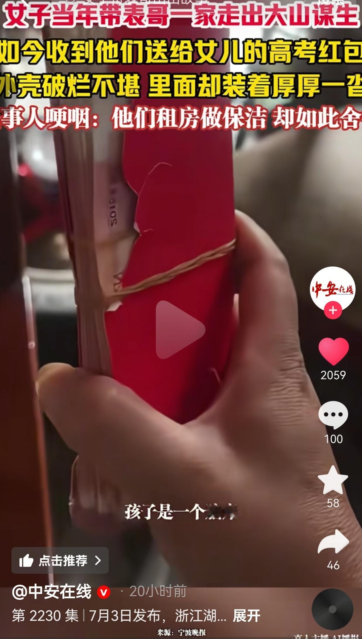 破旧红包裹着半年血汗！保洁夫妻倾尽积蓄报恩，这份人情千金难换
 
破旧红包外皮磨