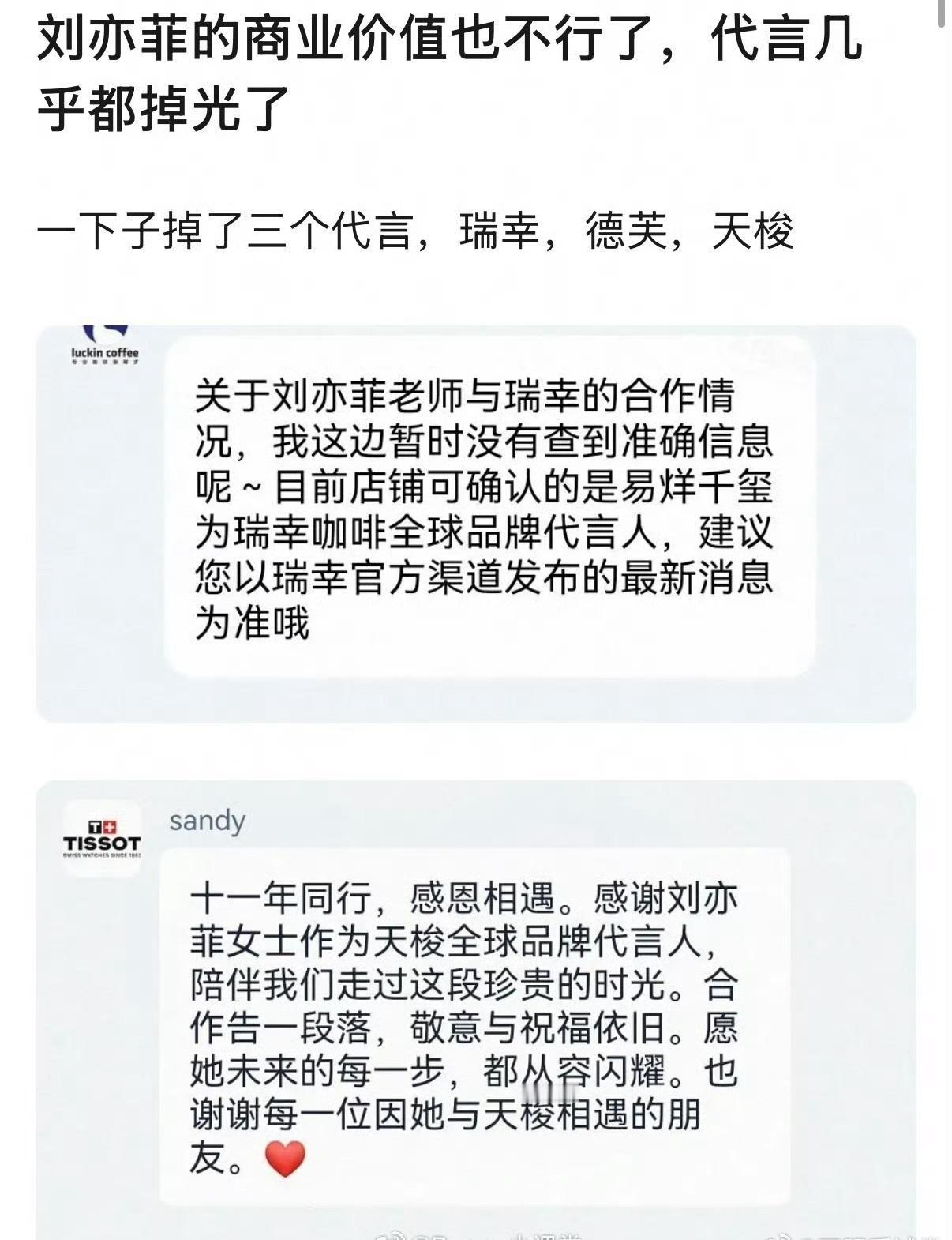 刘亦菲掉代言上热搜了，天梭、蚂蚁宝、德芙几个长代言全都掉了[思考] ​
刘亦菲 