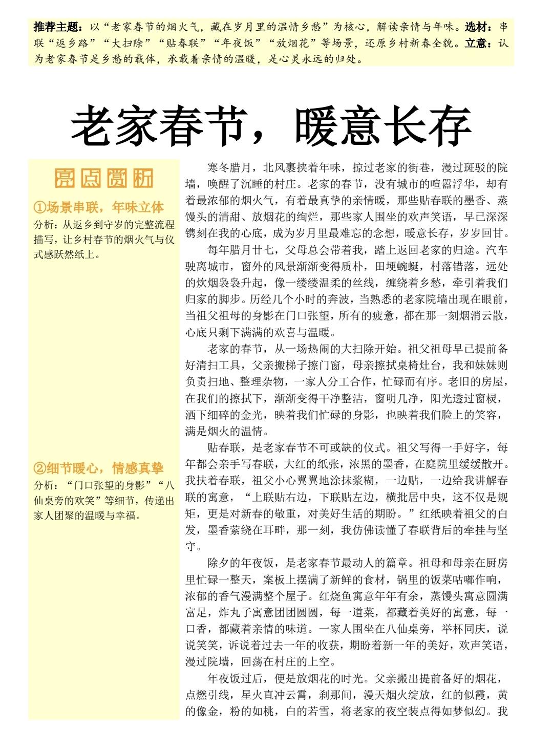 三篇2026新春佳节优秀作文。三篇2026新春佳节优秀作文：写春节、写...