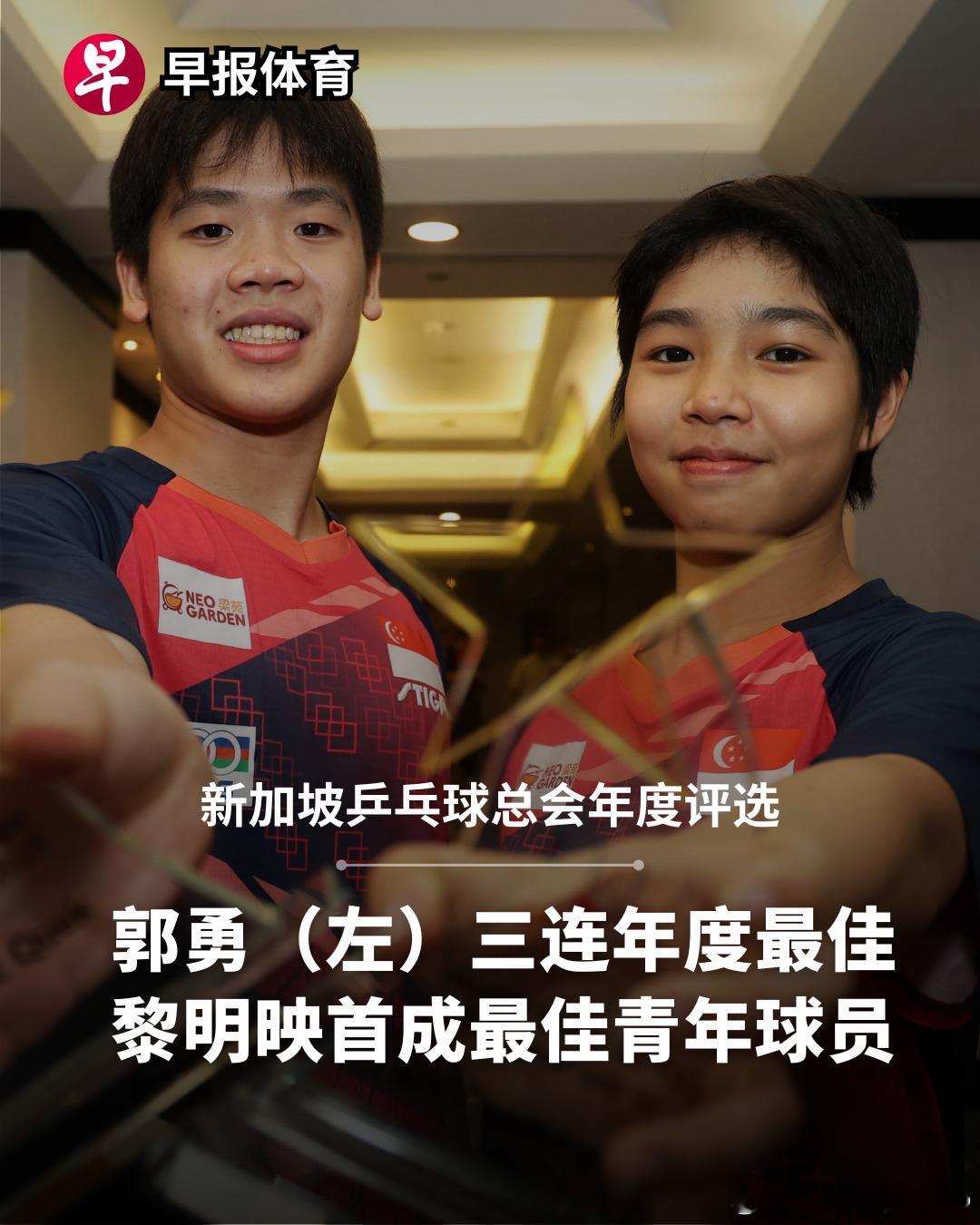 【新加坡联合早报】恭喜！！我国乒乓球头号男单郭勇星期一（5月11日）连续第三年获