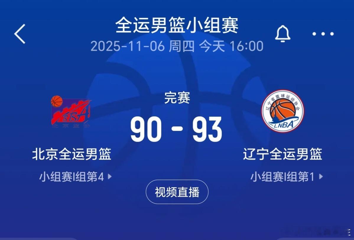 第十五届全运会全运会男篮辽宁战胜北京这场全运会，辽宁男篮 对北京男篮才叫场正二八