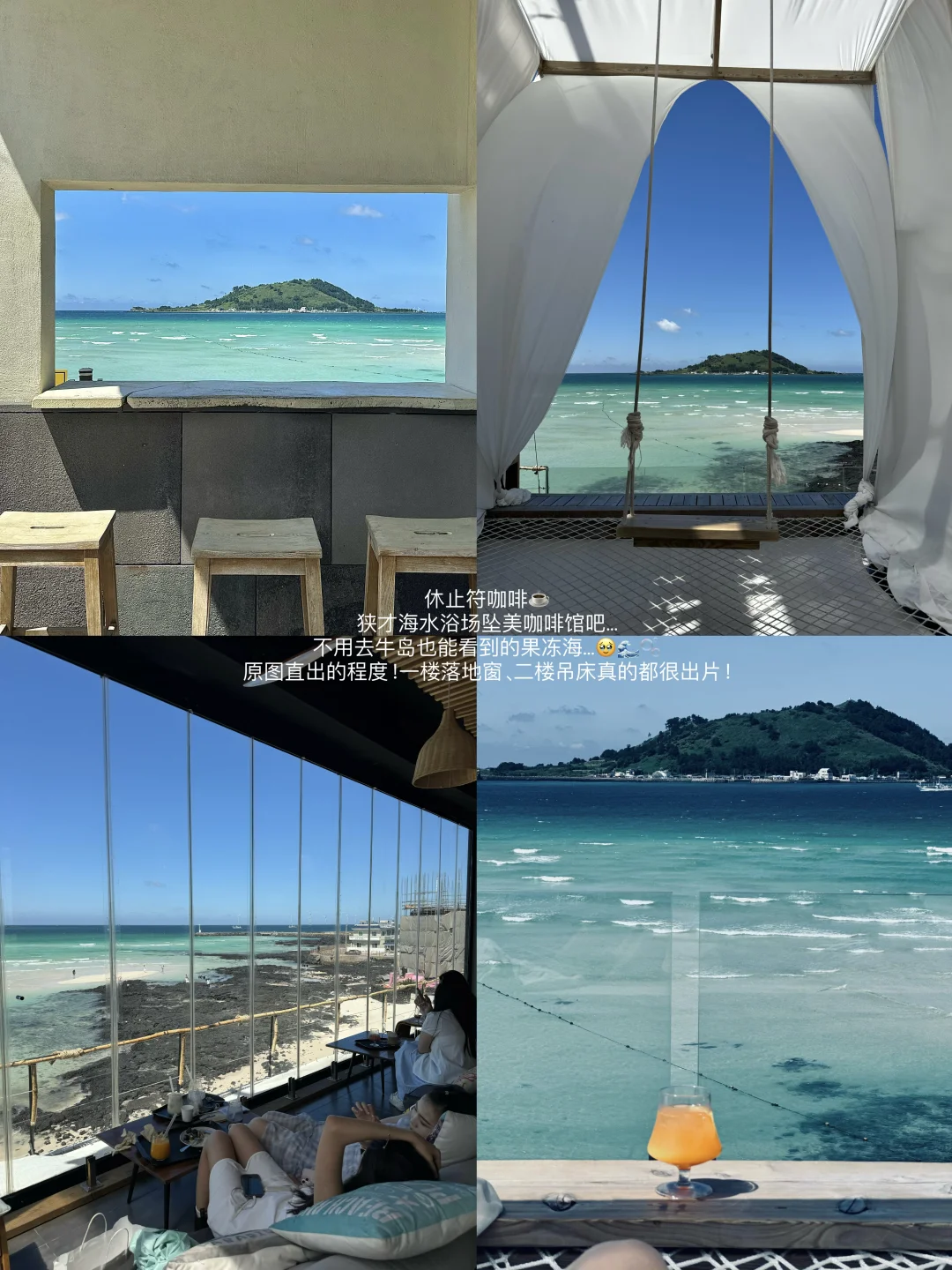 🇰🇷济州岛无法超越的8家漂亮店🌊🫧……