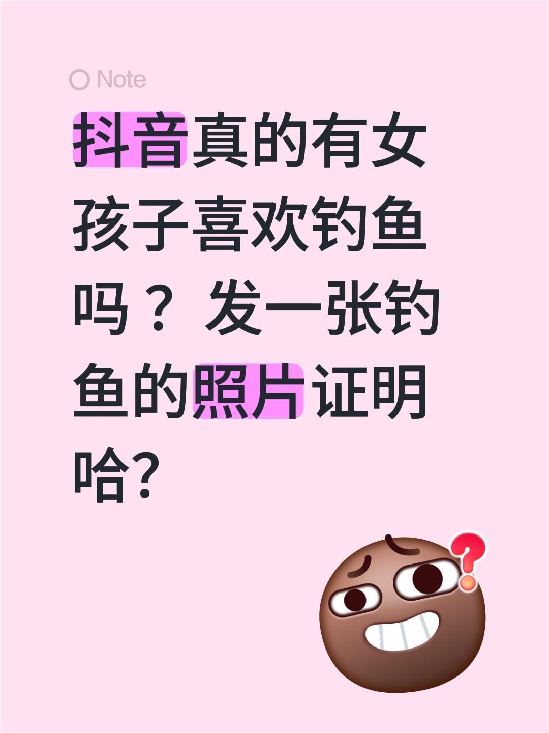 真的有女孩子喜欢钓鱼吗 ？发一张钓鱼的照片证明哈？