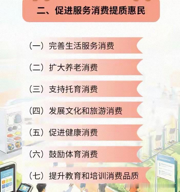 重磅规划落地！目标直指60万亿消费，核心不只是刺激大家花钱
 
国务院正式批复《