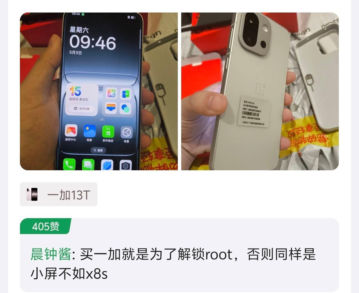 现在好多买一加手机的还是当年那批发烧友，解锁root。 ​​​
