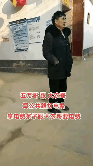 年也过去了，朱之文在家门口溜达，碰到了村子里的五万哥来找他，五万哥看到大衣哥，说