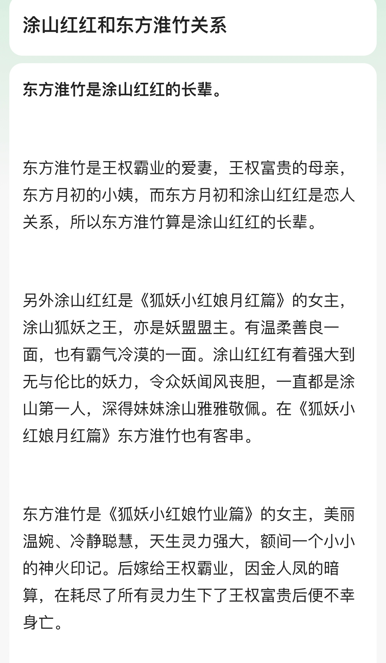 #杨幂刘诗诗都演狐妖了#杨幂刘诗诗都演狐妖了，论辈分东方淮竹是涂山红红长辈，彼此