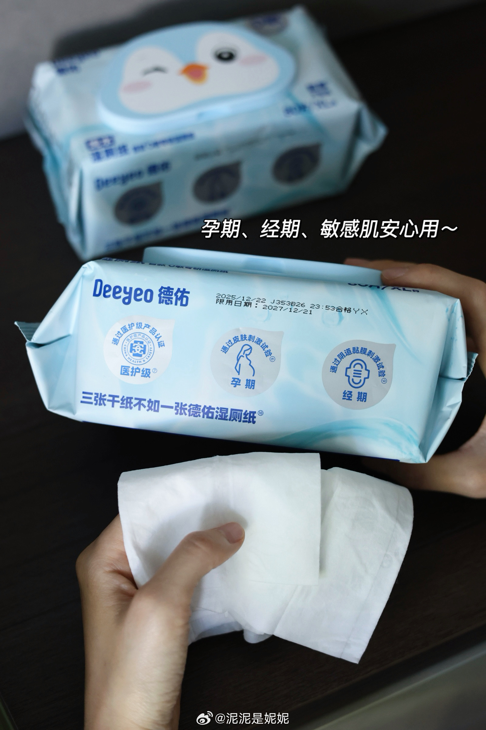 看到热巴代言了德佑，赶紧趁618给家里囤了几大包！德佑湿厕纸好用到我家的各种擦脸