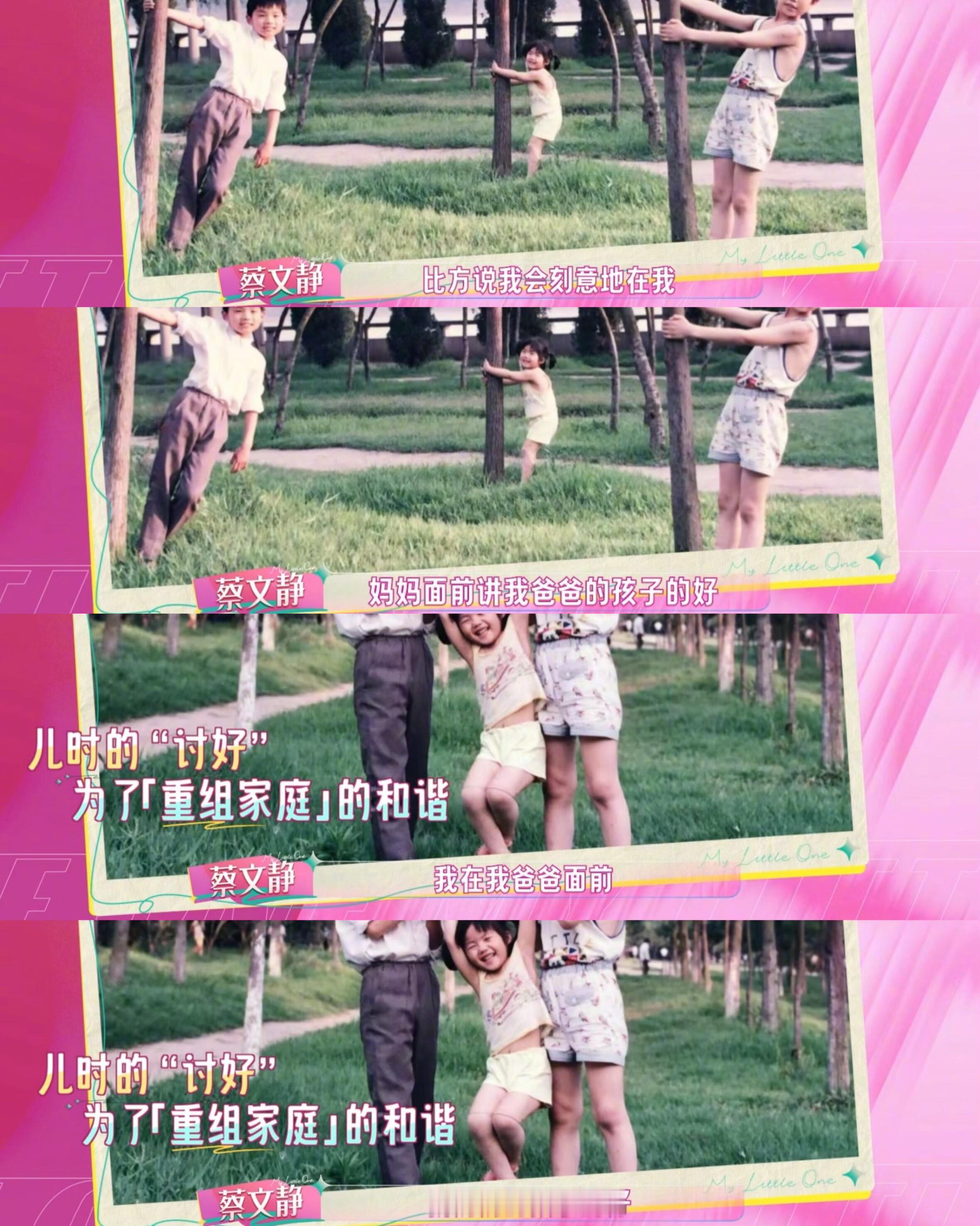看完《我家那闺女》蔡文静这段话整个人都通透了 