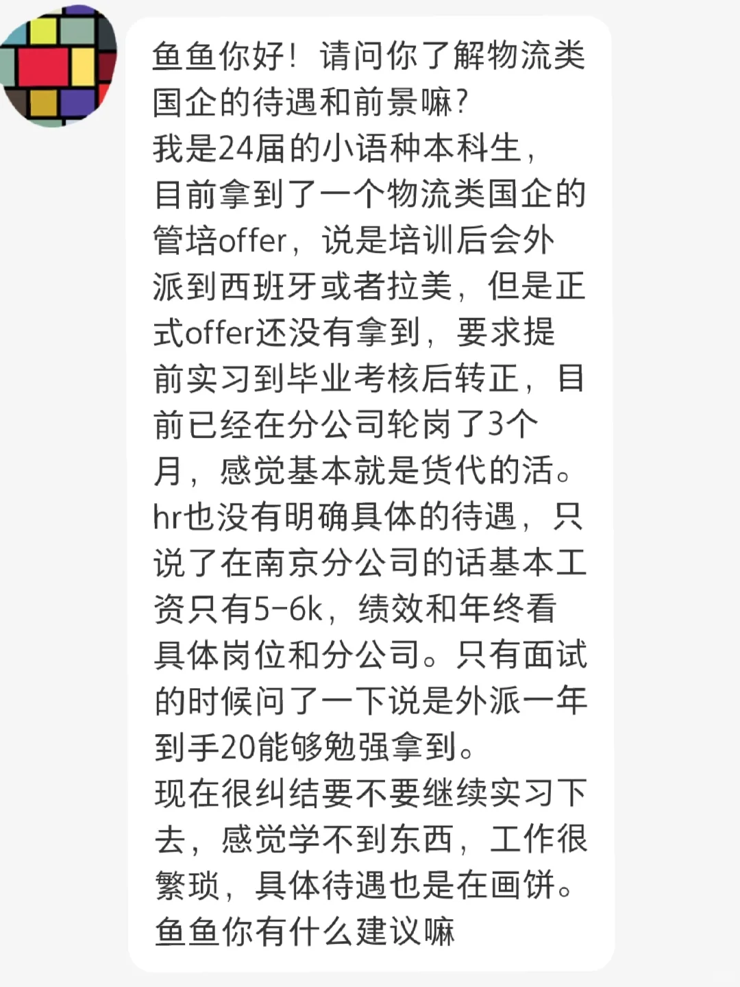 江苏物流类国企待遇分享