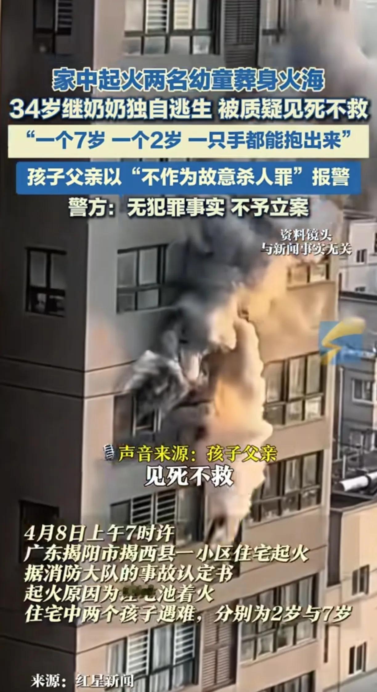 太痛心了！广东揭阳，一场突如其来的大火，让两个年幼的孩子在瞬间丧命。原本只是给爷