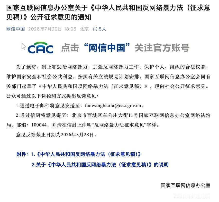 网暴终于要立法了！平台不作为最高罚千万，煽动网暴的大 V 直接封号处理。

7 