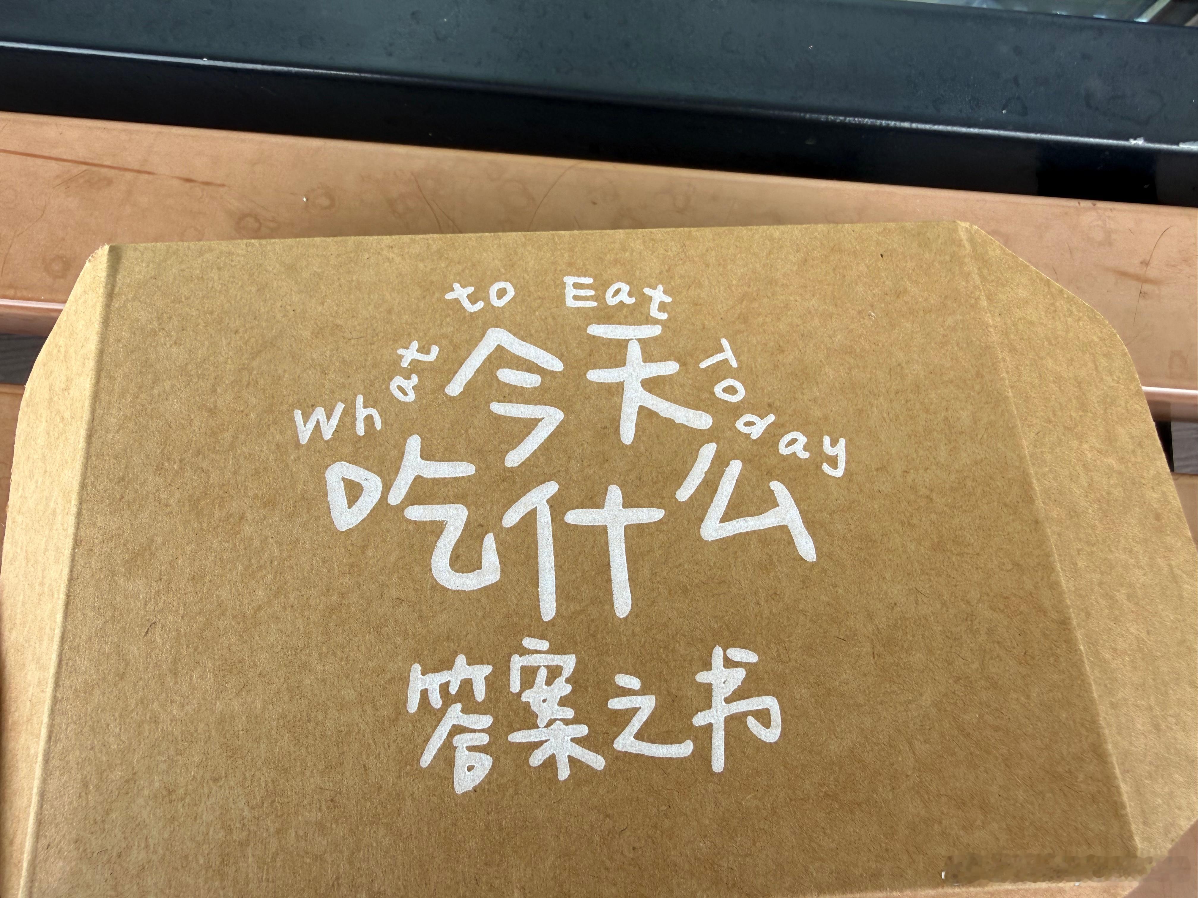 建议大家减少对日常琐事的决策时间好好吃饭大概是成年人成本最低的情绪自愈。状态低落