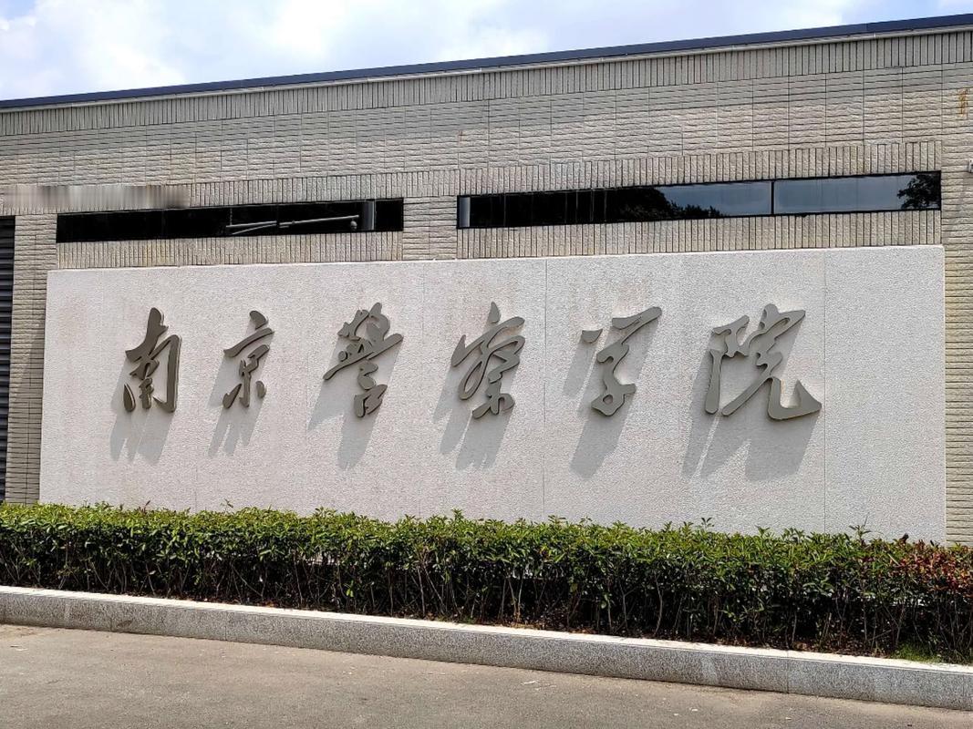 下面哪个警察学院属于部属？

1、贵州警察学院

2、山西警察学院

3、郑州警