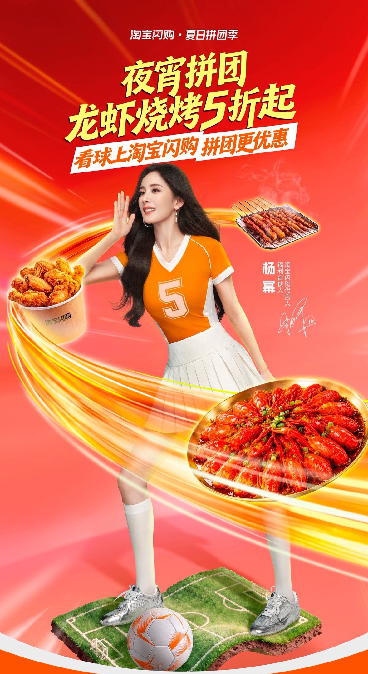 也是靠杨幂吃上这个夏天的红利了和杨幂上淘宝闪购拼团更优惠这个夏天看世界杯，就跟杨