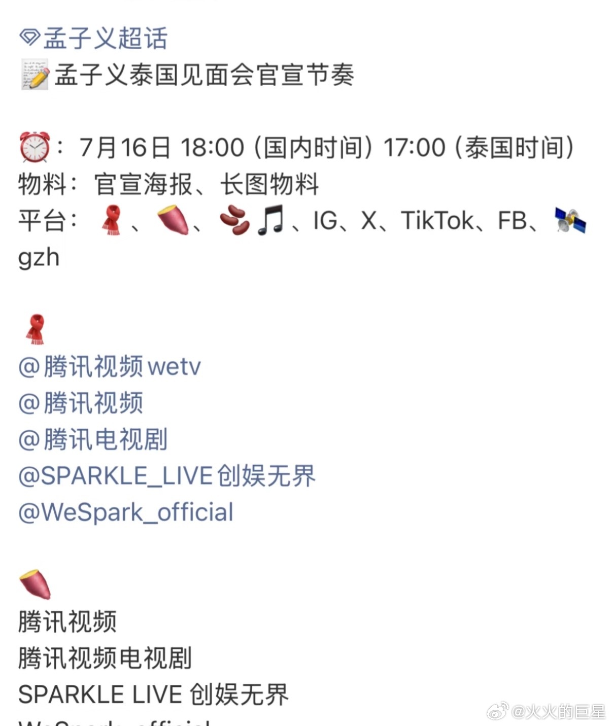 孟子义泰国见面会的官宣节奏孟子义有泰国见面会 孟子义泰国见面会的官宣节奏来袭 