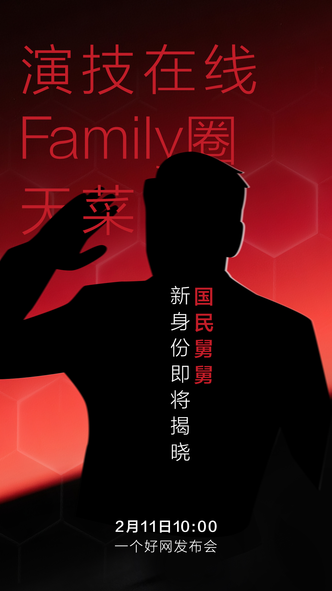 我将全职在家研究这份海报...看这西装革履却踩着魔鬼步伐的轮廓，是不是越看越眼熟