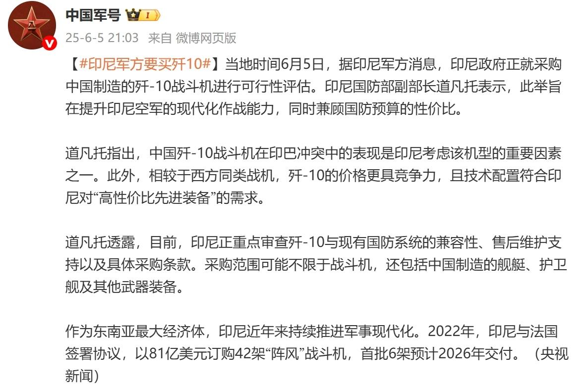 印尼军方要买歼10，连央视等官媒都下场报道，看来是真的了。

印尼买过很多中国的