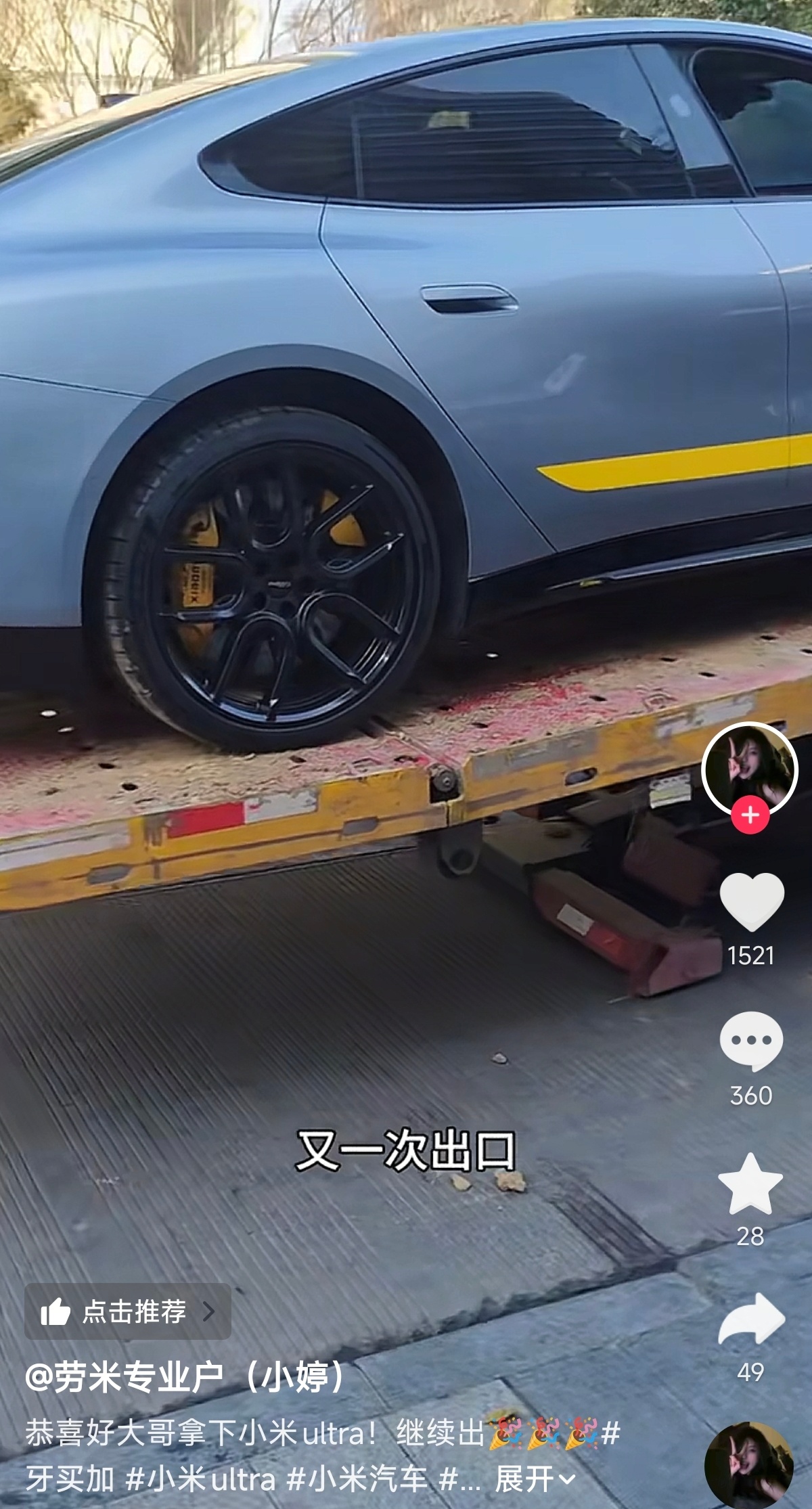 小米SU7 Ultra出口目的地：牙买加小米汽车出海第一站 欧洲，感觉还是太保守