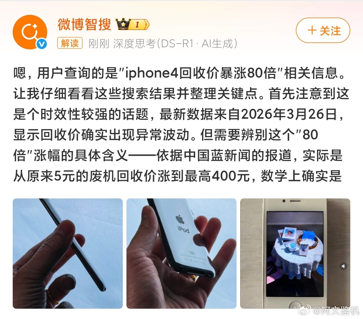 iPhone4回收价暴涨80倍这种热搜都能上热搜，到底资本葫芦里卖的是什么药？从