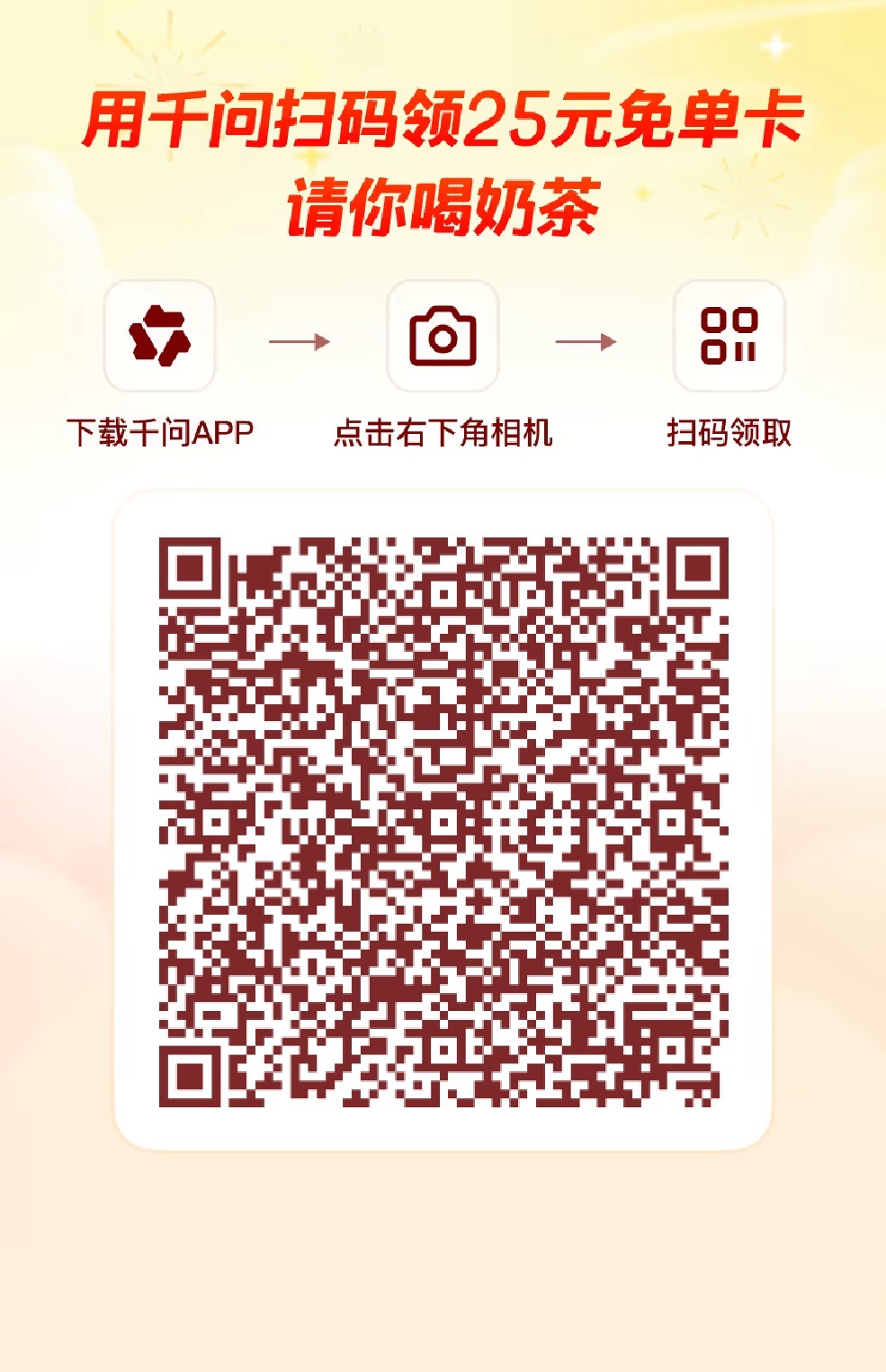 还有没有姐妹没下载千问惹，扫我的码下载吧！算我一个人头！拉一个人本可人还能多买一