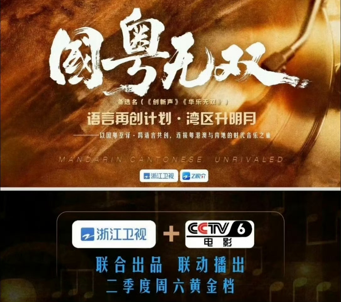 国乐无双先导片官宣定档国乐无双重磅官宣！CCTV-6电影频道×浙江卫视联合出品，