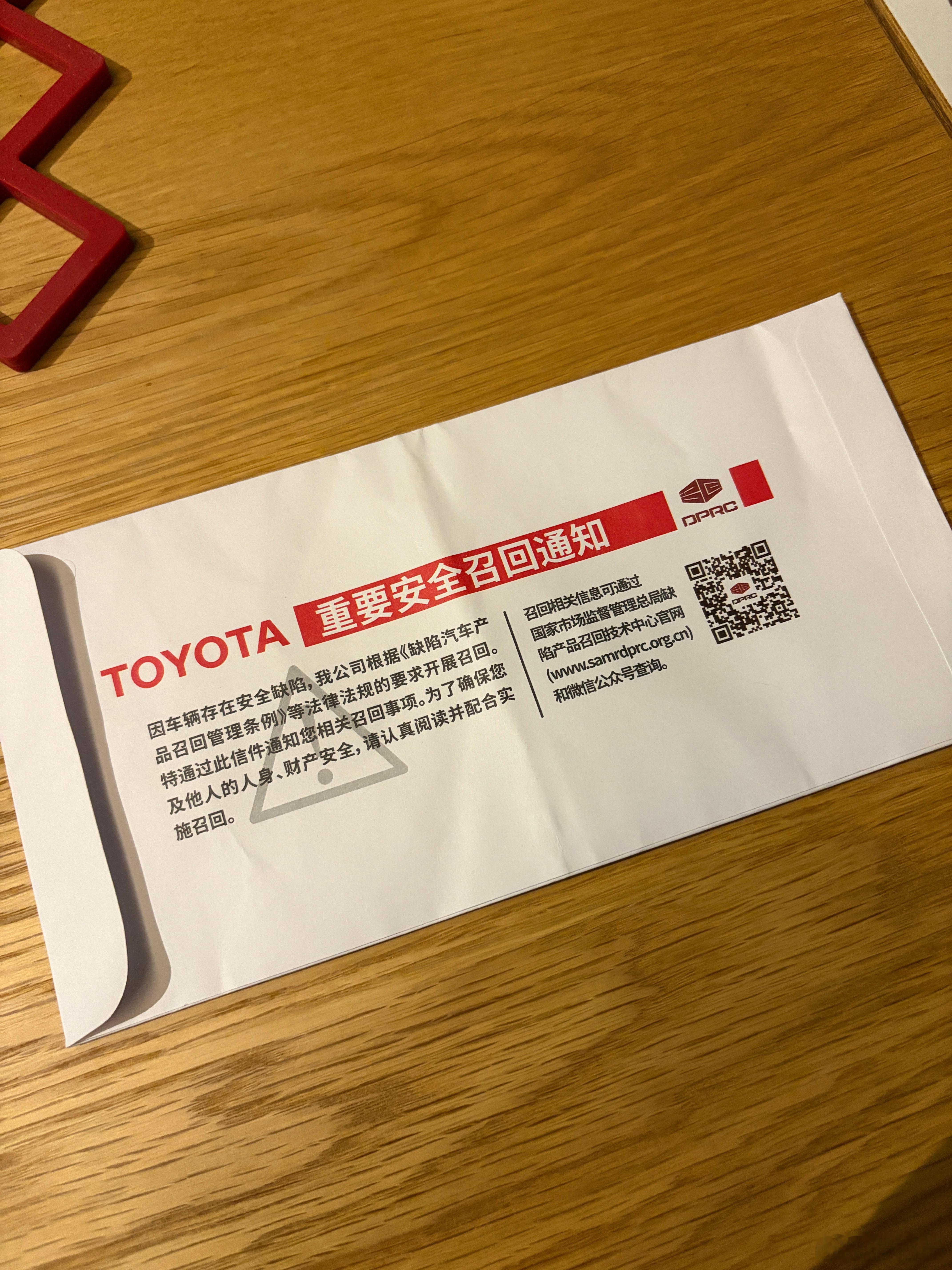 一回到家就收到了一封召回通知