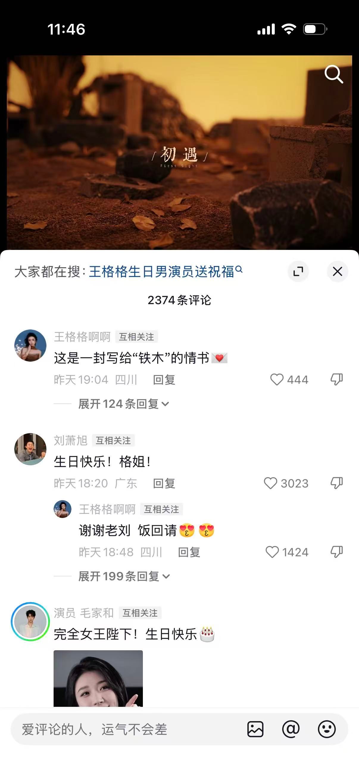 整个短剧圈都在为王格格庆生王格格人缘好具像化了短国热闹了，昨天王格格生日，整个短
