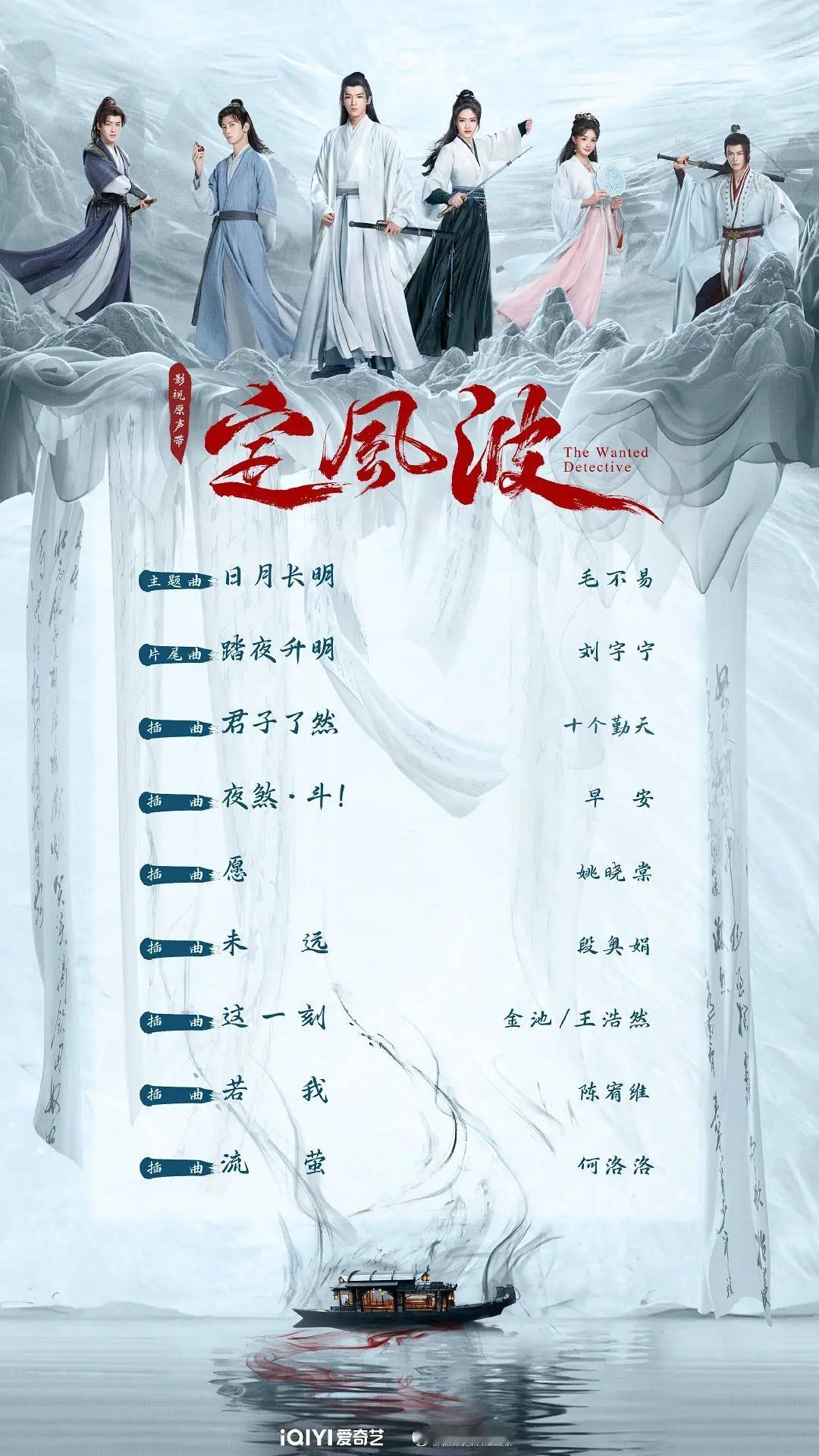 定风波ost阵容不错啊，这真是A级剧吗 ​​​