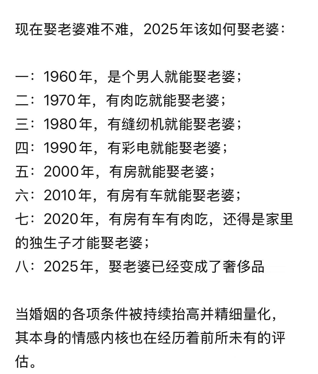 2025年娶老婆已经变成了奢侈品……